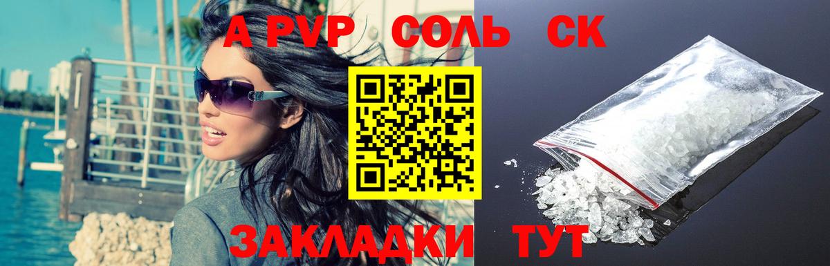 A PVP кристаллы  Alpha-PVP  Вход с VPN  Губкинский  APVP Crystall 