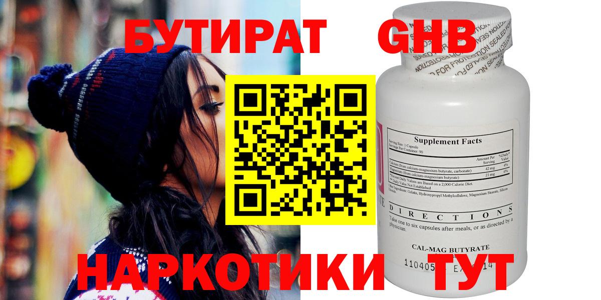 БУТИРАТ BDO Губкинский