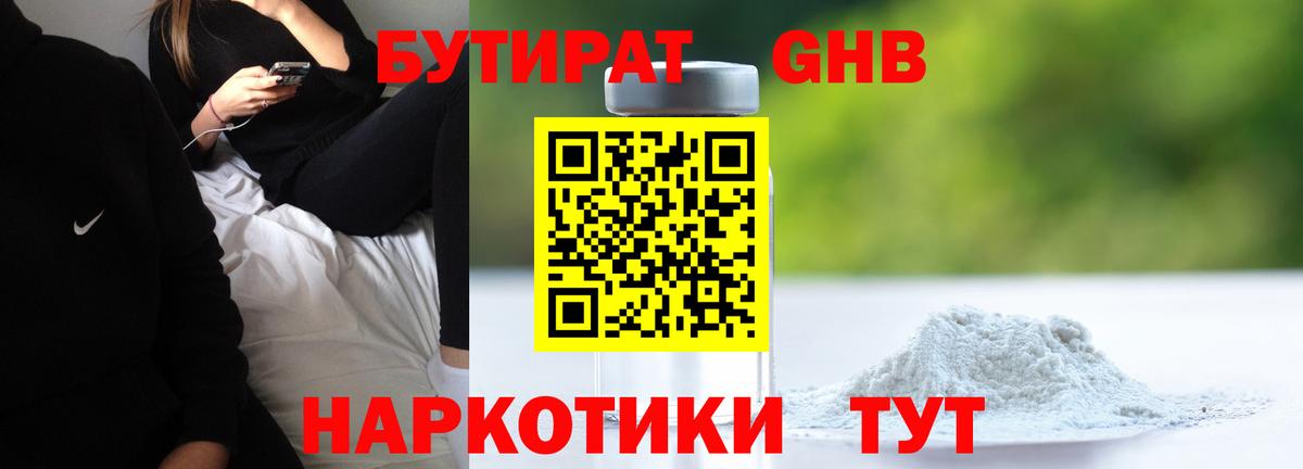 Бутират  Вход с VPN  Губкинский  Бутират буратино 