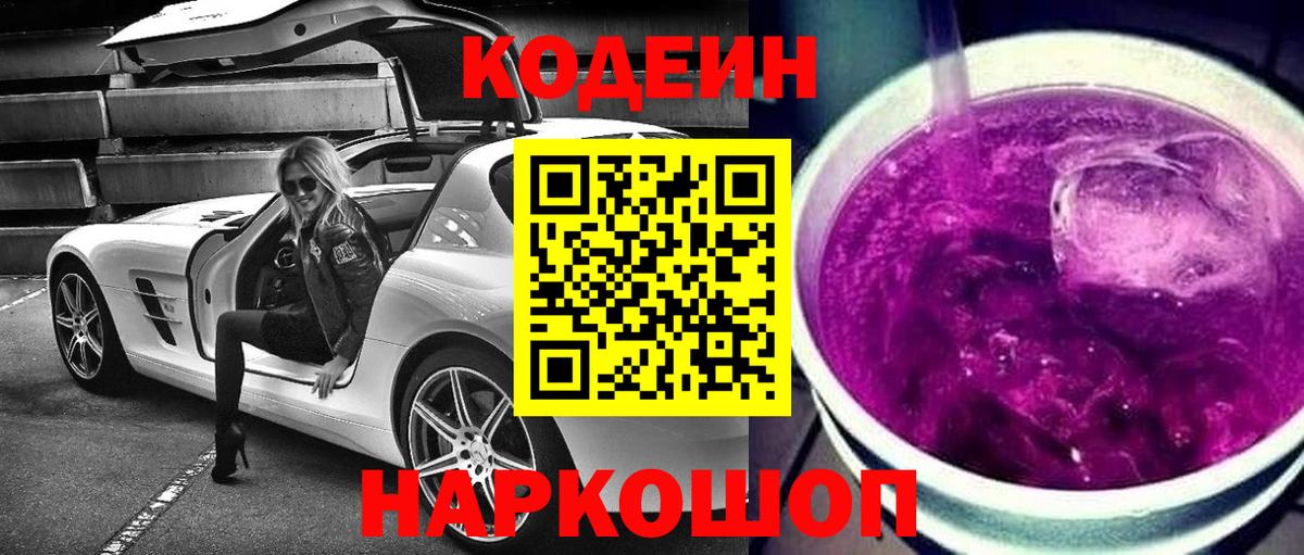 Кодеин напиток Lean (лин)  Codein напиток Lean (лин)  Вход с VPN  Губкинский 