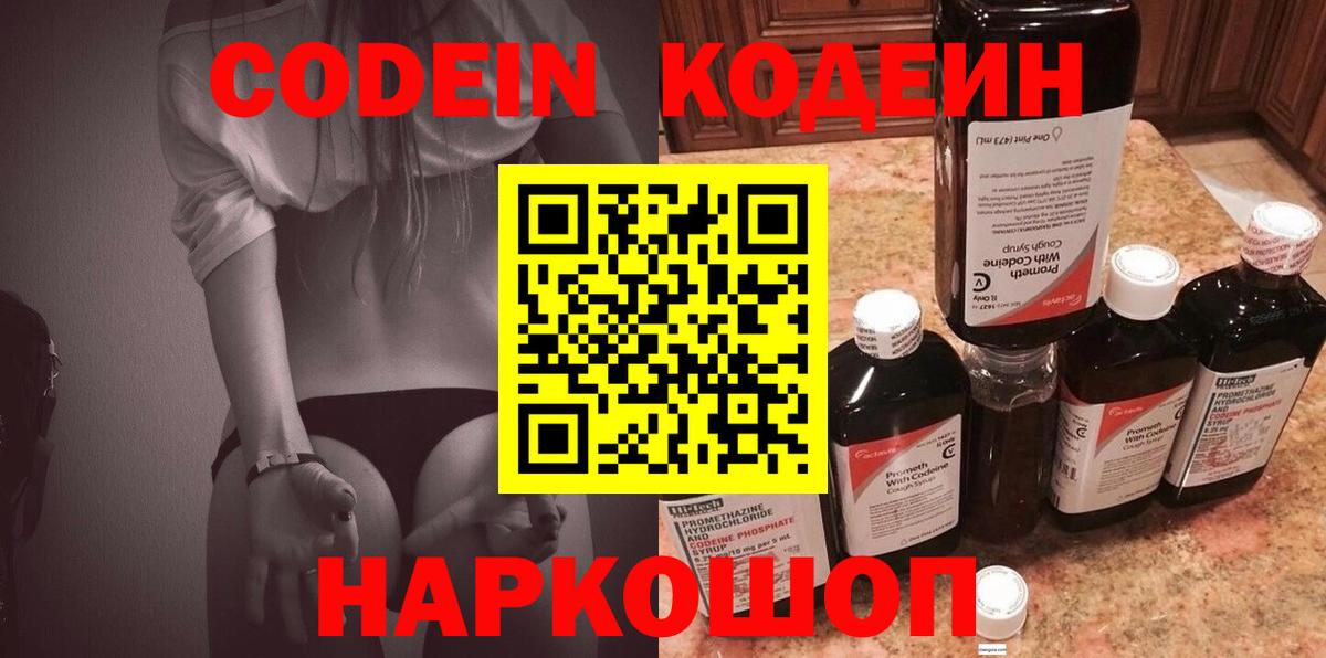 Codein Purple Drank Губкинский