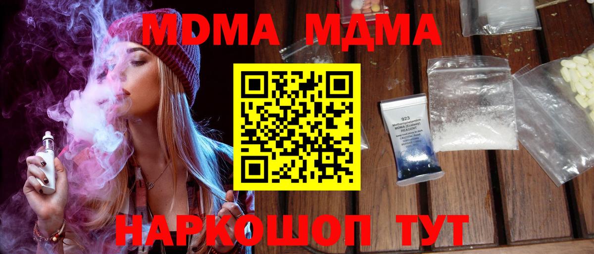 MDMA  Вход с VPN  Губкинский  МДМА молли  MDMA Molly 