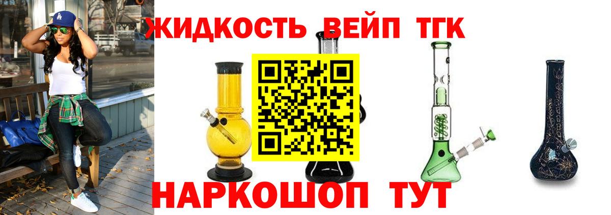 ТГК жижа Губкинский